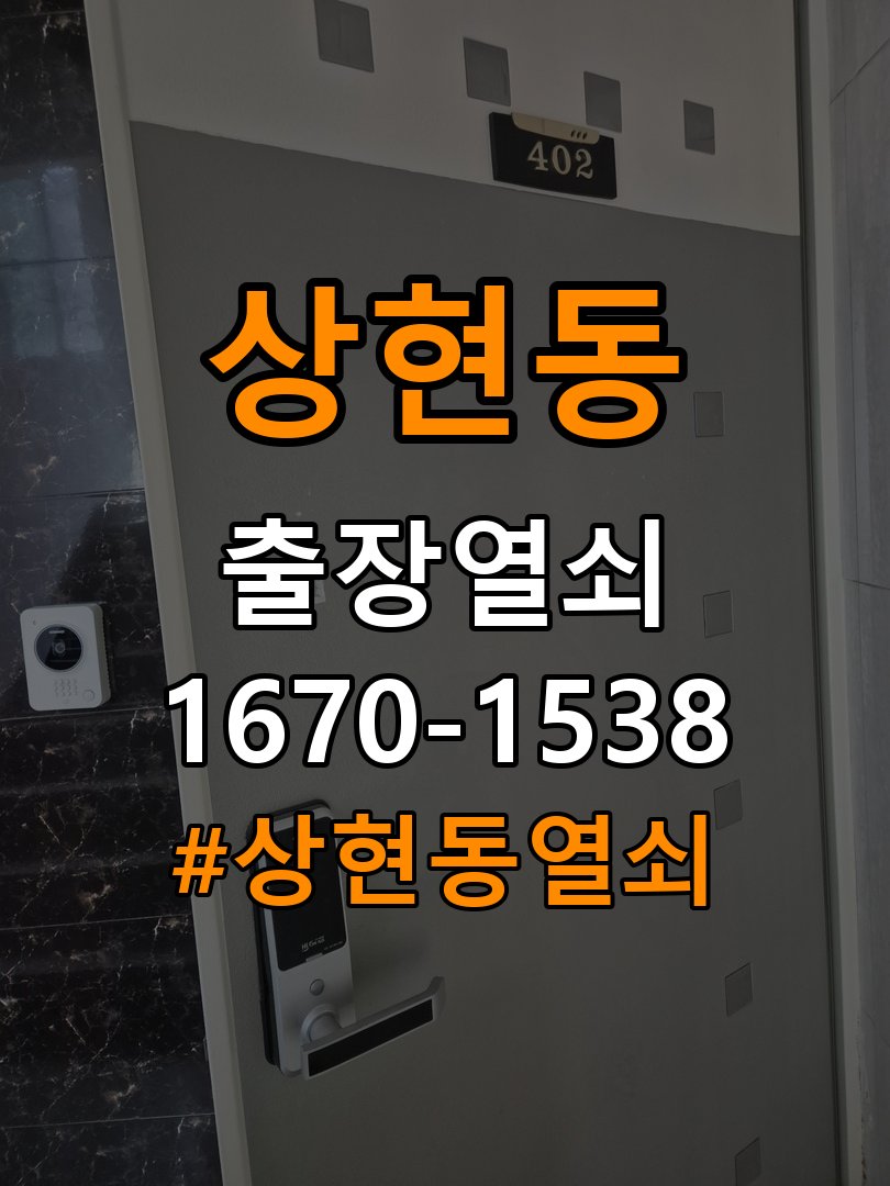 상현동열쇠 사무실 도어락 나사 풀림 고정 불량 점검 참고 사진 3