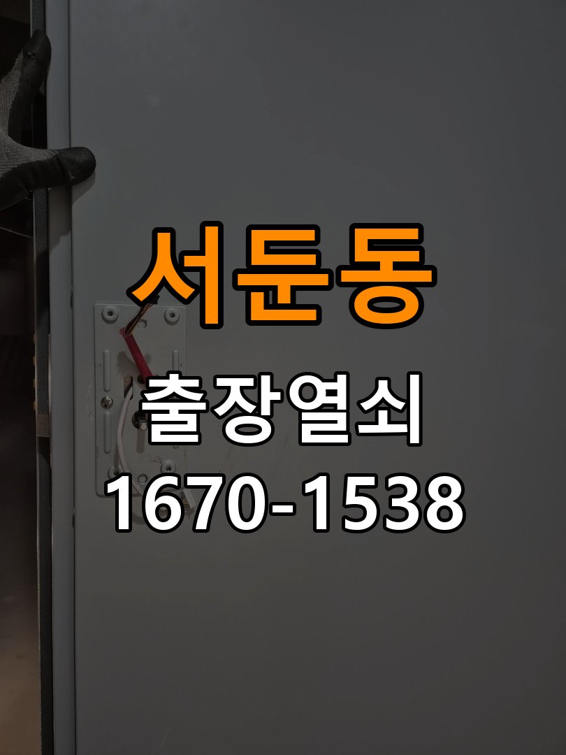 서둔동도어락 열쇠 출장 24시 현관문 잠금받이 균열 점검 참고 사진 2