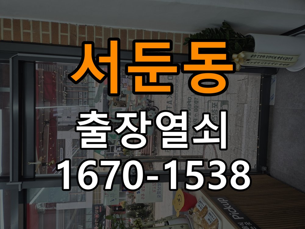 서둔동열쇠 계단식 아파트 현관문 갈라짐 점검 및 설치 환경 확인 참고 사진 3