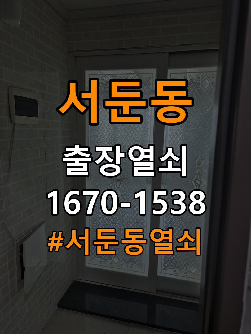 서둔동열쇠 옥탑방 도어락, 타공 자국 고려한 교체 규격 확인 참고 사진 2