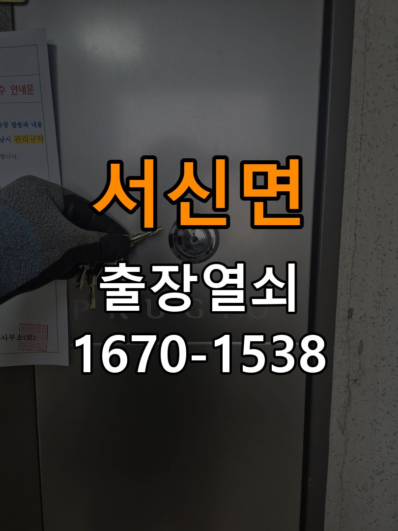 서신면 옥탑방 원룸 오피스텔 무타공 도어락 설치 - 혼자 조작하기 전 주의사항 타공 없는 원홀 무타공 미니주키 디지털 도어락 정밀 점검 및 교체