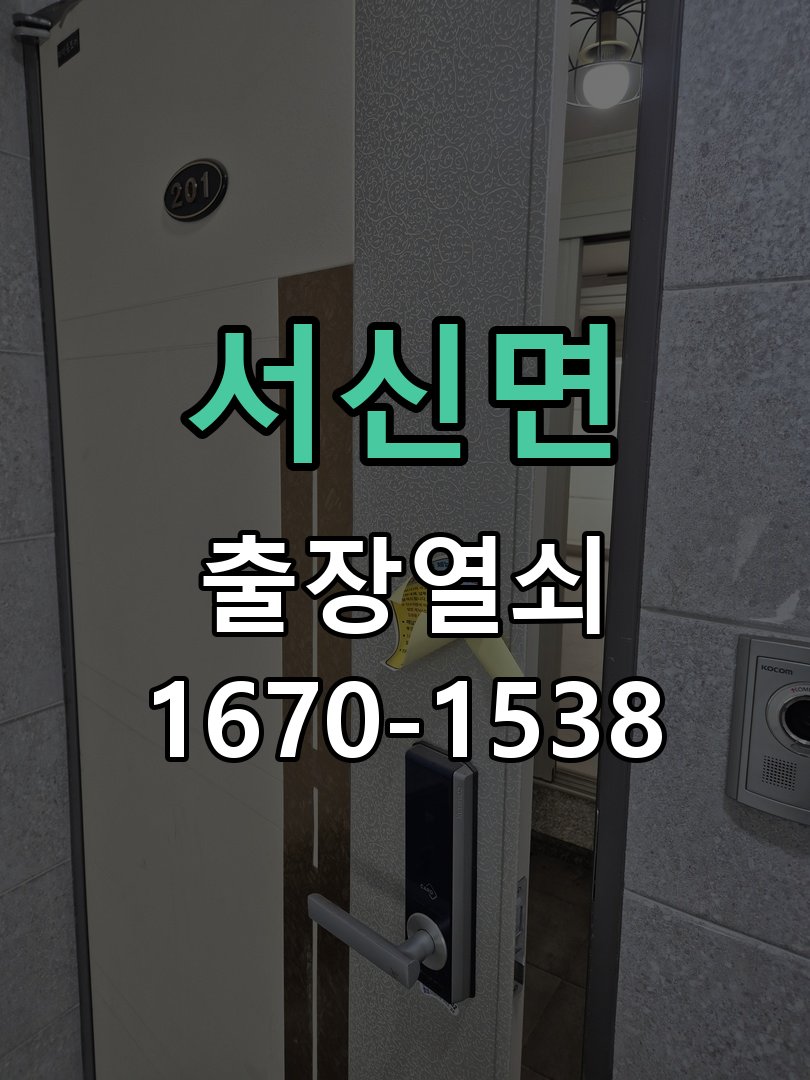 서신면 창고 대문 개폐기 열쇠 고장 교체 작업 완료 후 정상 작동 확인