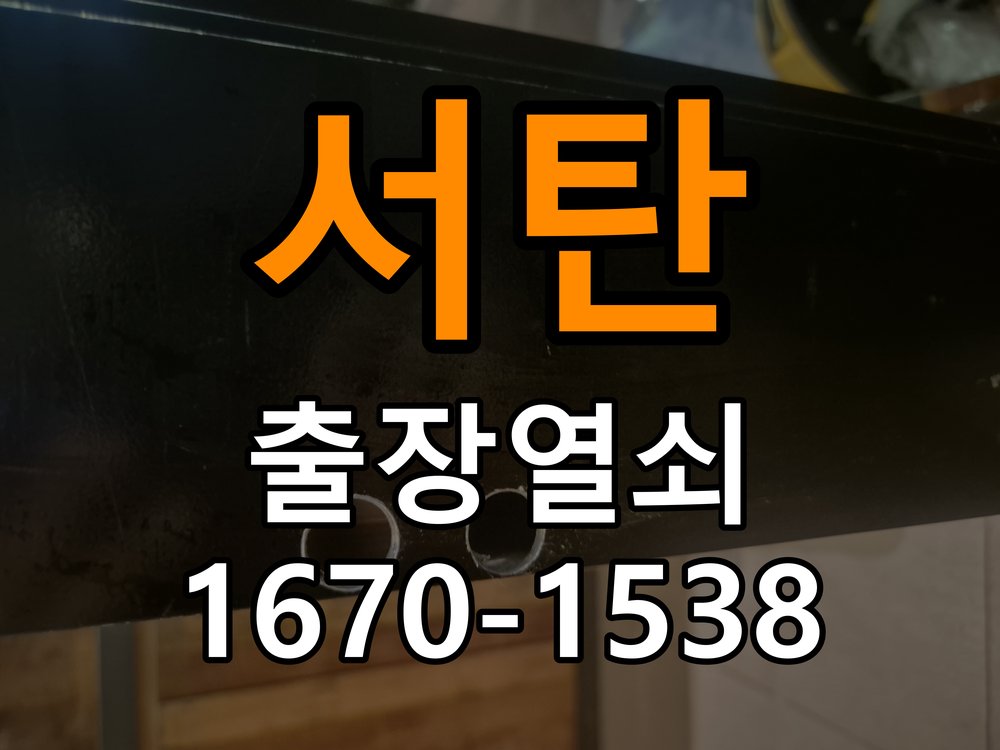 서탄 옥탑방 도어락 건전지가 빨리 닳는 반복 소모 원인 점검 - 문을 열었을 때와 닫았을 때 증상 비교 작업 완료 후 정상 작동 확인