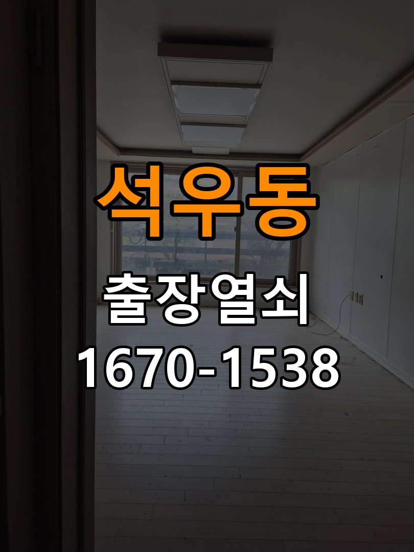 석우동 아파트 현관문 보조키 열쇠 분실 키통 교체 - 점검 전 확인사항 작업 완료 후 정상 작동 확인