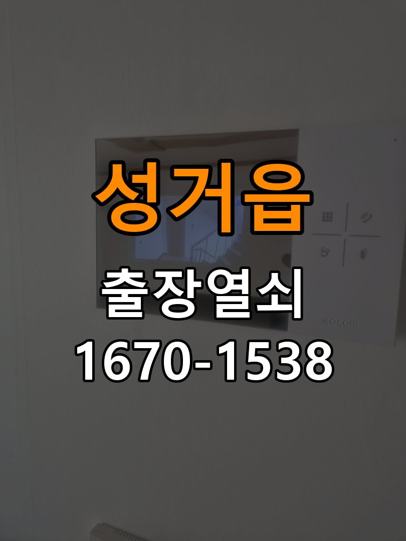 성거읍 상가 현관문 처짐 도어클로저 닫힘 속도 조절 - 증상이 간헐적으로 나타날 때 점검 K250 규격 유압식 방화문 도어체크 교체 정밀 점검 및 교체