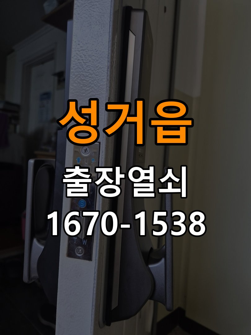 성거읍 상가 현관문 처짐 도어클로저 닫힘 속도 조절 - 증상이 간헐적으로 나타날 때 점검 작업 완료 후 정상 작동 확인