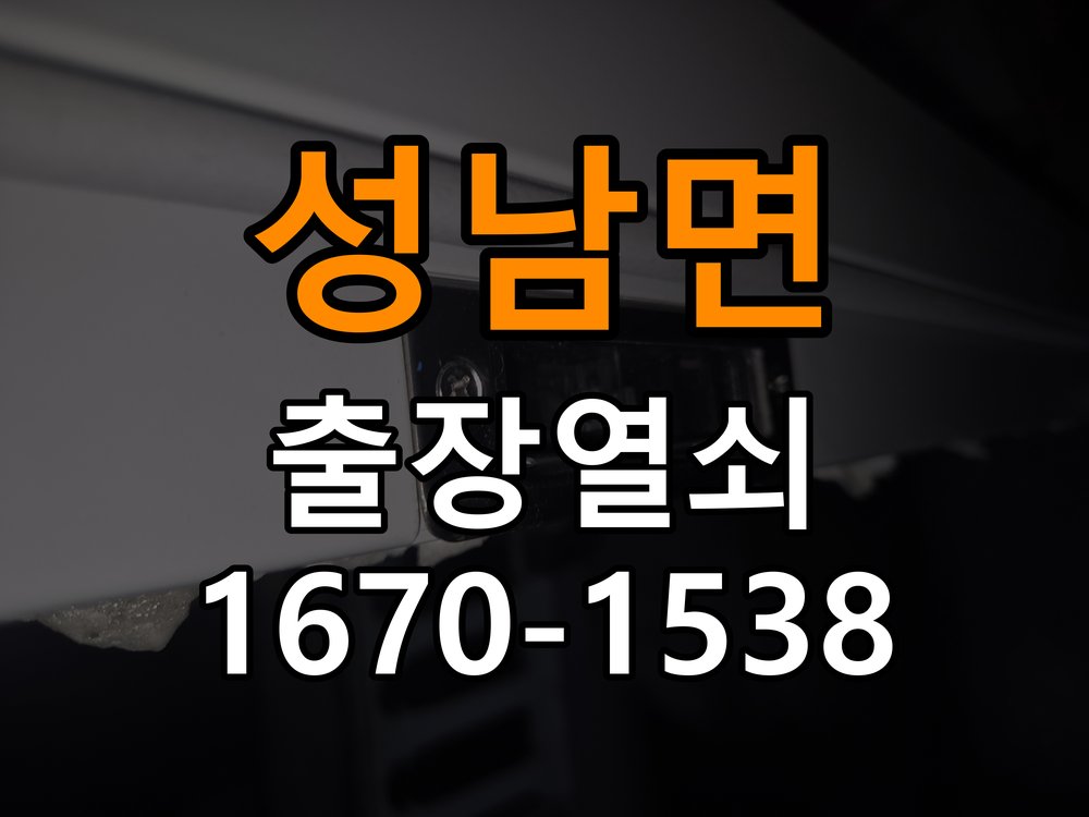 성남면 다세대주택 이사 후 현관 도어락 교체 및 비번 변경 - 작업 후 정상 작동 확인 최신형 무타공 주키 디지털 도어락 및 마스터 보강판 정밀 점검 및 교체
