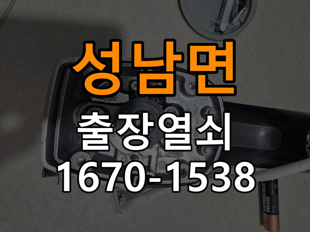 성남면 다세대주택 이사 후 현관 도어락 교체 및 비번 변경 - 작업 후 정상 작동 확인 작업 완료 후 정상 작동 확인
