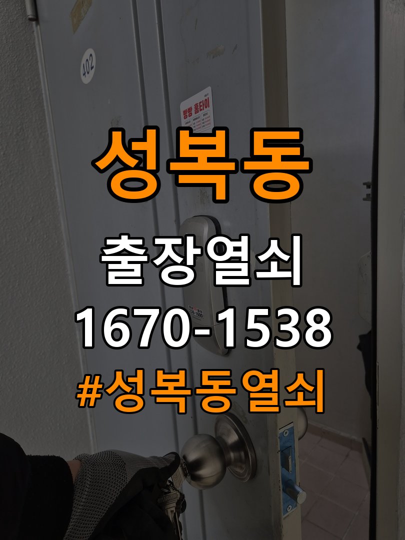 성복동열쇠 학원 도어락 방전 시 9V 건전지 응급대처 및 점검 참고 사진 3