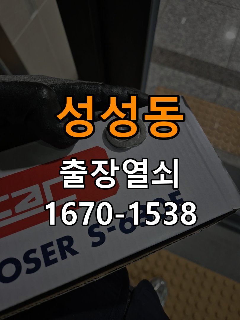 성성동 창고 대문 개폐기 열쇠 고장 교체 AC 220V/DC 12V 호환 전자 대문 개폐기 정밀 점검 및 교체