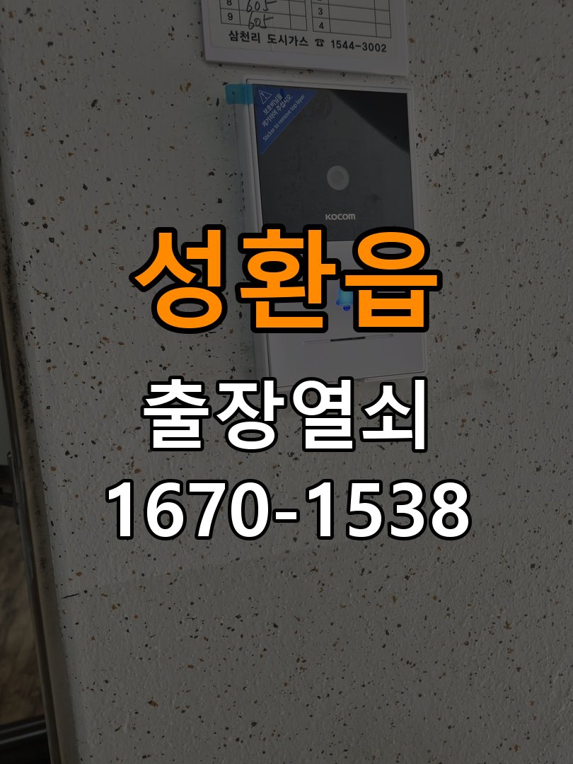 성환읍 창고 대문 개폐기 열쇠 고장 교체 작업 완료 후 정상 작동 확인