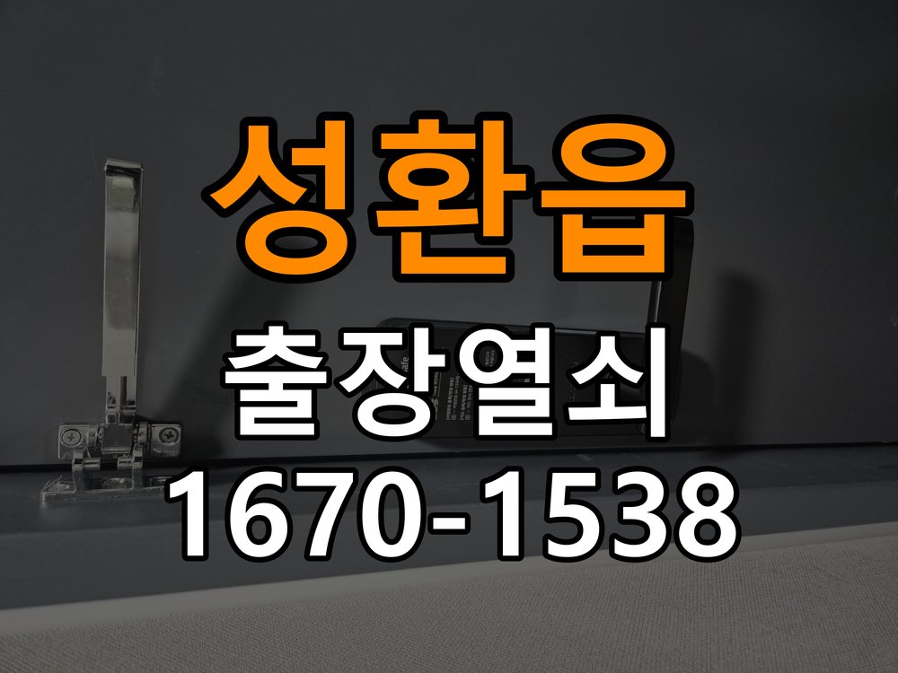 성환읍 창고 대문 개폐기 열쇠 고장 교체 작업 완료 후 정상 작동 확인