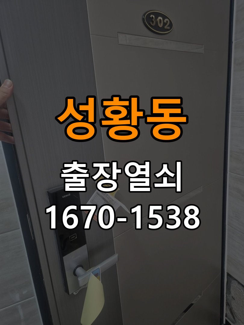 성황동 기숙사 지문인식 푸시풀 도어락 신규 교체 시공 - 장기간 사용하지 않은 뒤 점검 기숙사 출입 공간에서 열쇠나 카드 없이 손잡이를 잡는 순간 바로 문이 열리는 도어락 희망. 이 글의 점검 목적: 장기간 미사용 상태의 전원과 마찰, 고정 상태를 확인 현장 출장