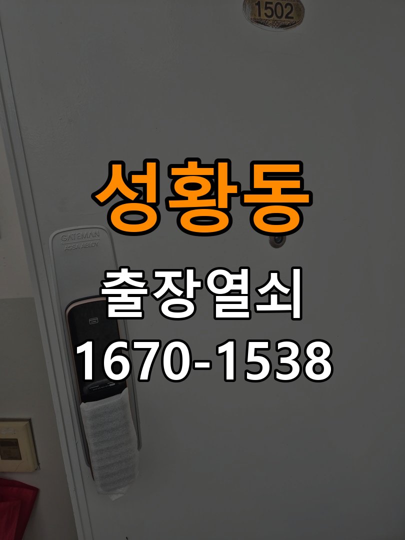성황동 기숙사 지문인식 푸시풀 도어락 신규 교체 시공 - 장기간 사용하지 않은 뒤 점검 인체공학 지문센서 핸들 일체형 프리미엄 푸시풀 도어락 정밀 점검 및 교체