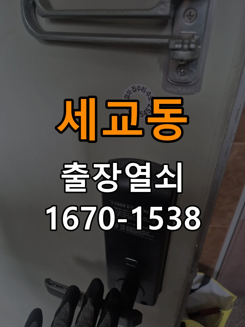 세교동열쇠 단독주택 인터폰 및 도어락 무선연동 설치 가이드 참고 사진 1