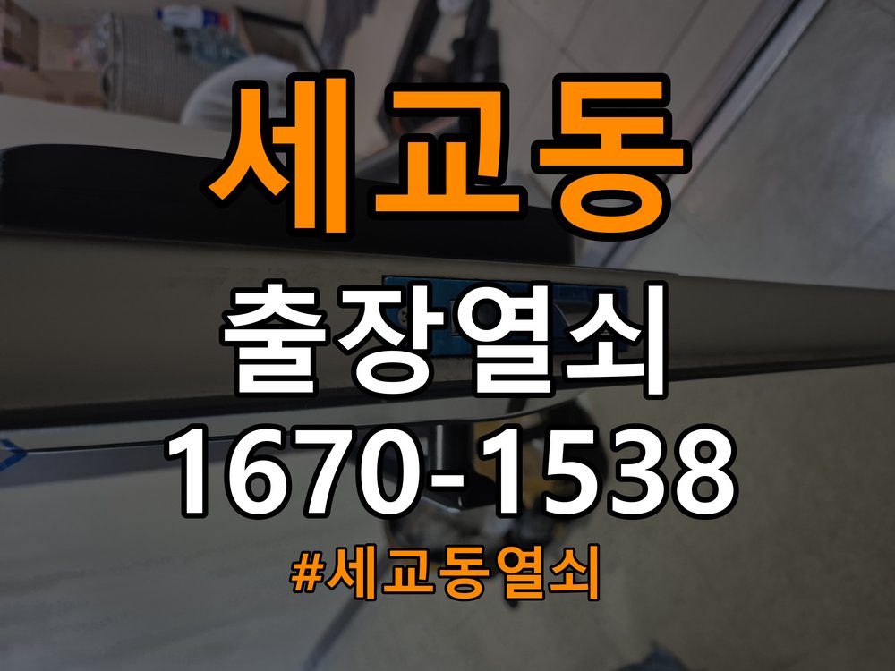 세교동열쇠 단독주택 인터폰 및 도어락 무선연동 설치 가이드 참고 사진 2