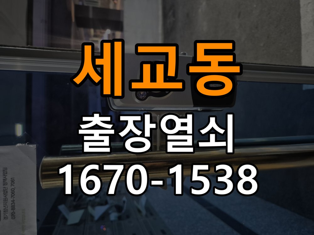 세교동열쇠 단독주택 인터폰 및 도어락 무선연동 설치 가이드 참고 사진 5
