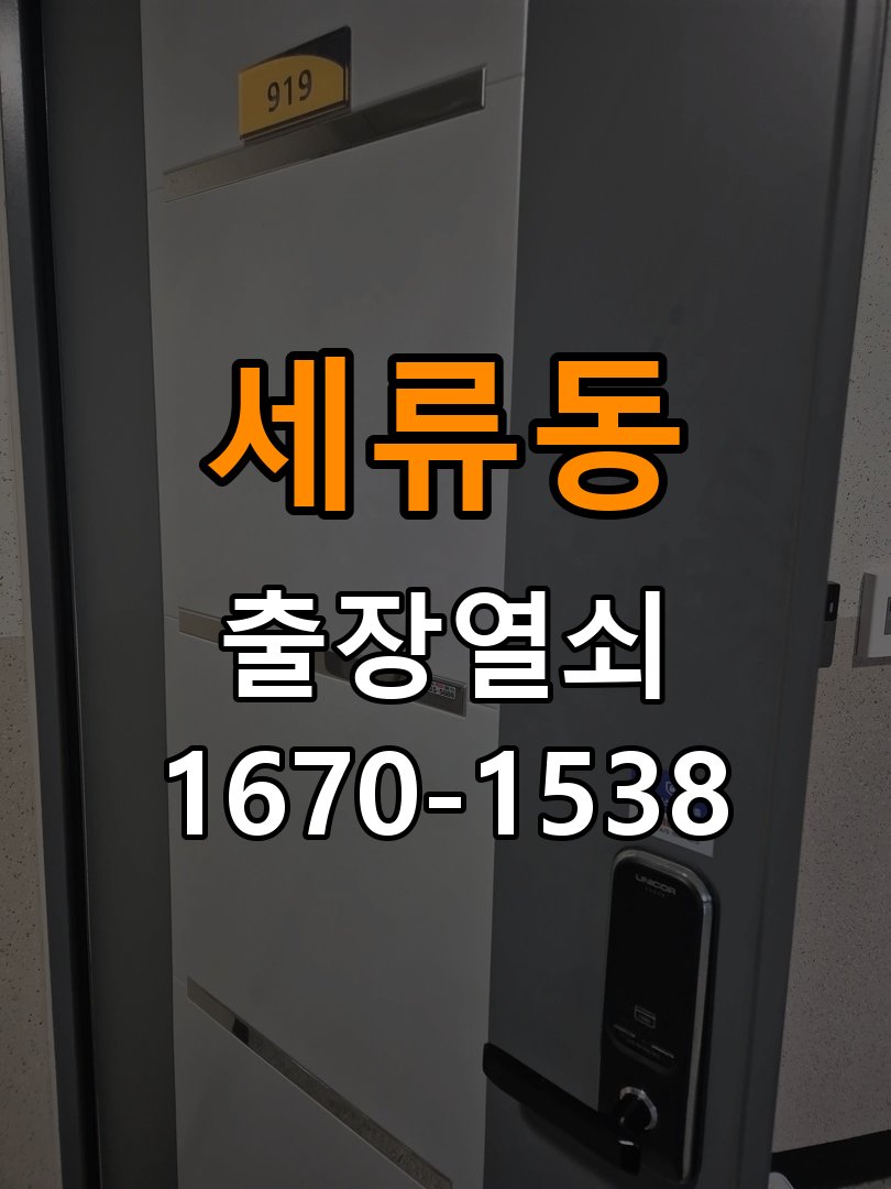 세류동도어락 열쇠 출장 24시 사무실 도어락 방전 시 9V 건전지 응급대처 참고 사진 1