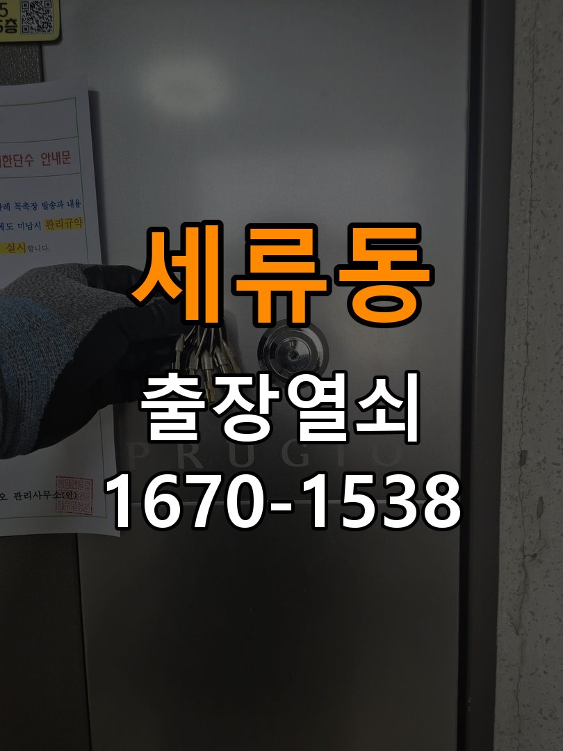 세류동도어락 열쇠 출장 24시 사무실 도어락 방전 시 9V 건전지 응급대처 참고 사진 2