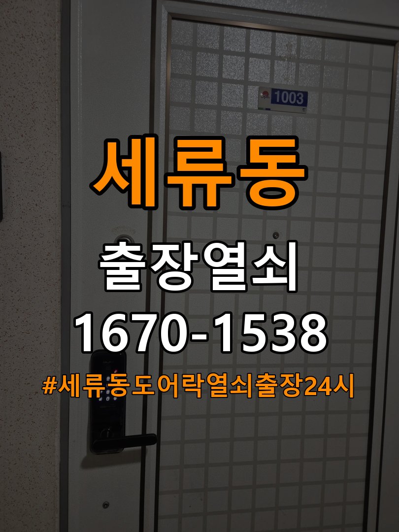 세류동도어락 열쇠 출장 24시 사무실 도어락 방전 시 9V 건전지 응급대처 참고 사진 3