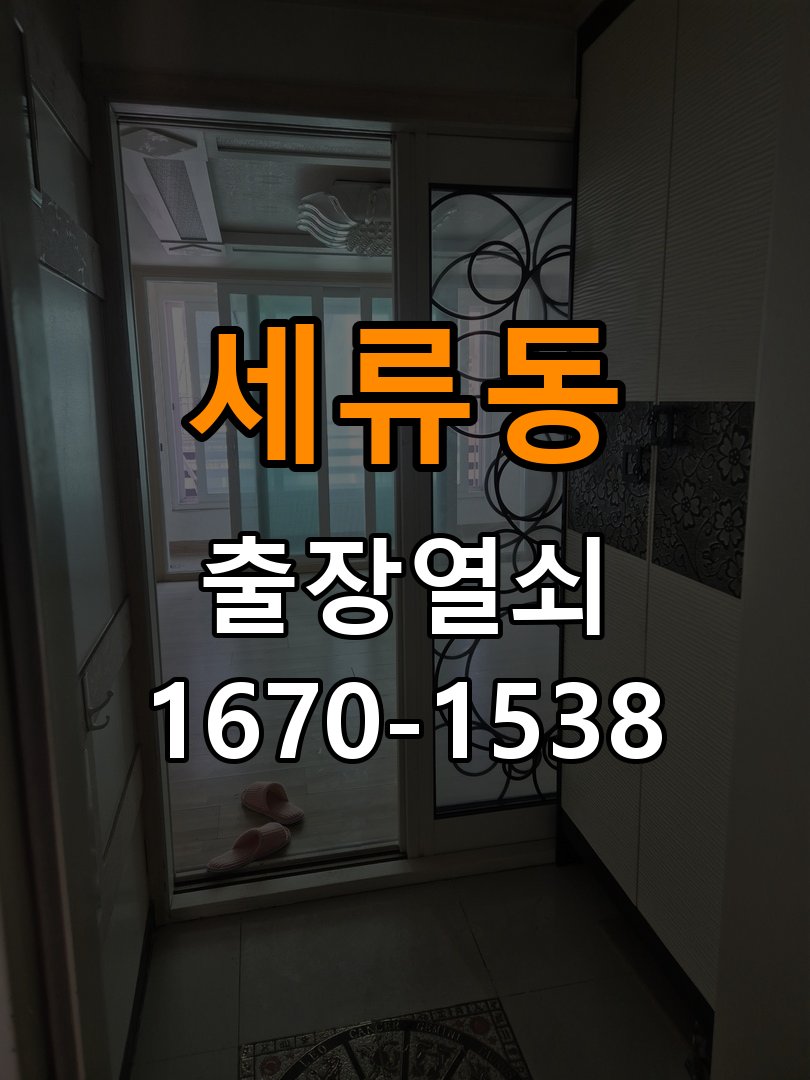 세류동열쇠 도어락 교체 시 타공 자국 및 규격 확인사항 참고 사진 1