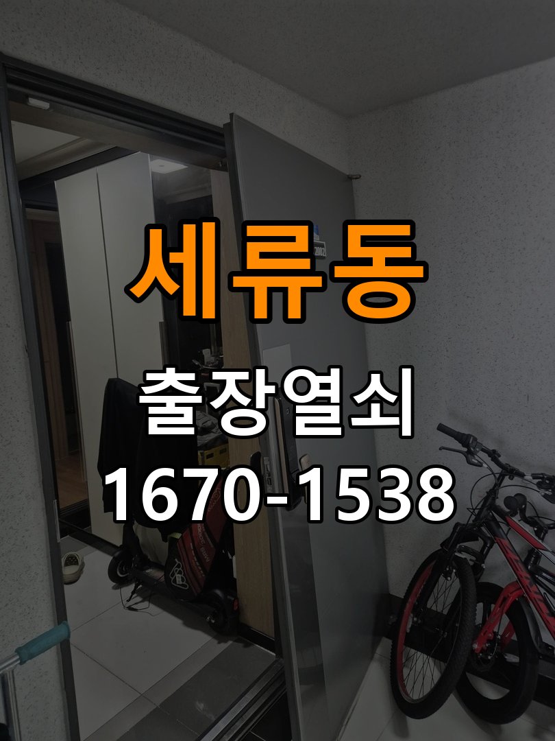 세류동열쇠 도어락 교체 시 타공 자국 및 규격 확인사항 참고 사진 2