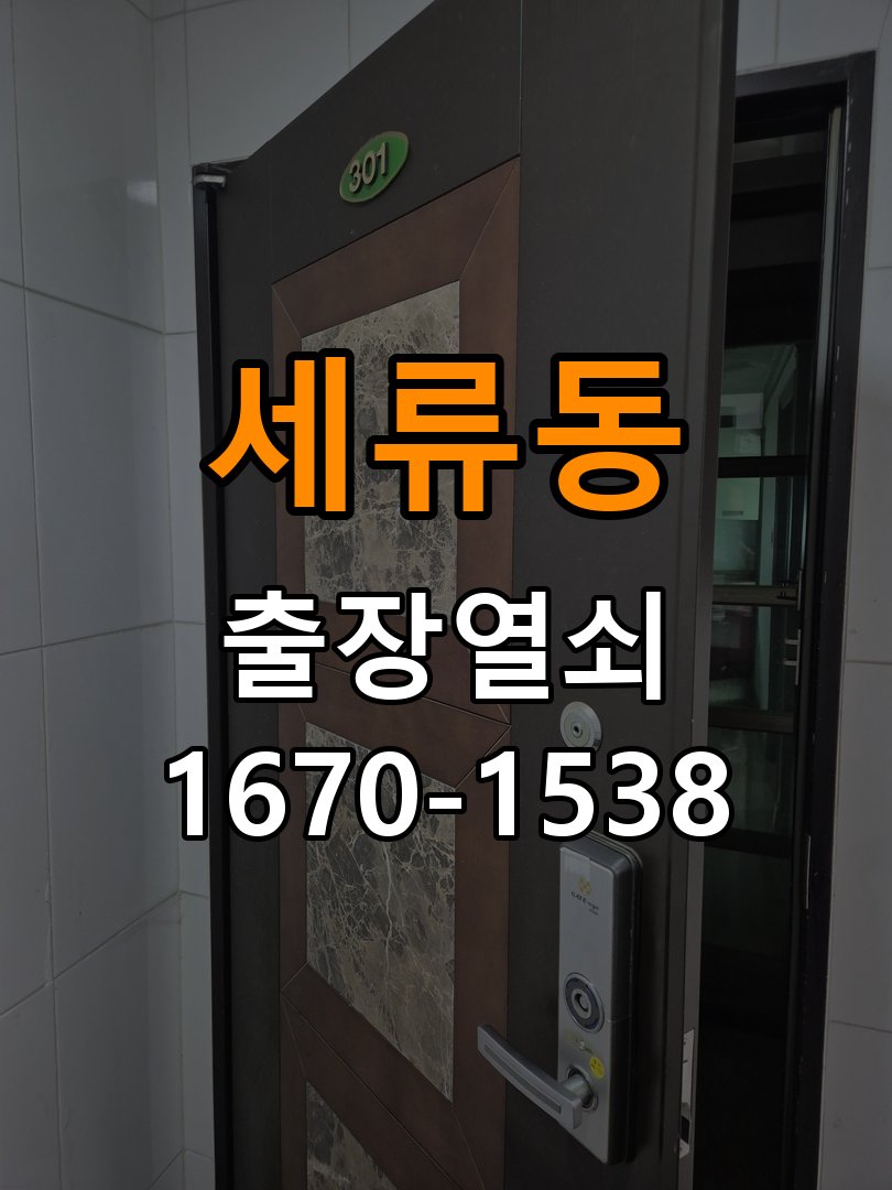 세류동열쇠 도어락 교체 시 타공 자국 및 규격 확인사항 참고 사진 3