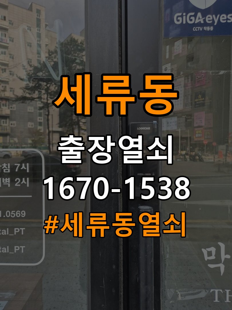 세류동열쇠 도어락 교체 시 타공 자국 및 규격 확인사항 참고 사진 4