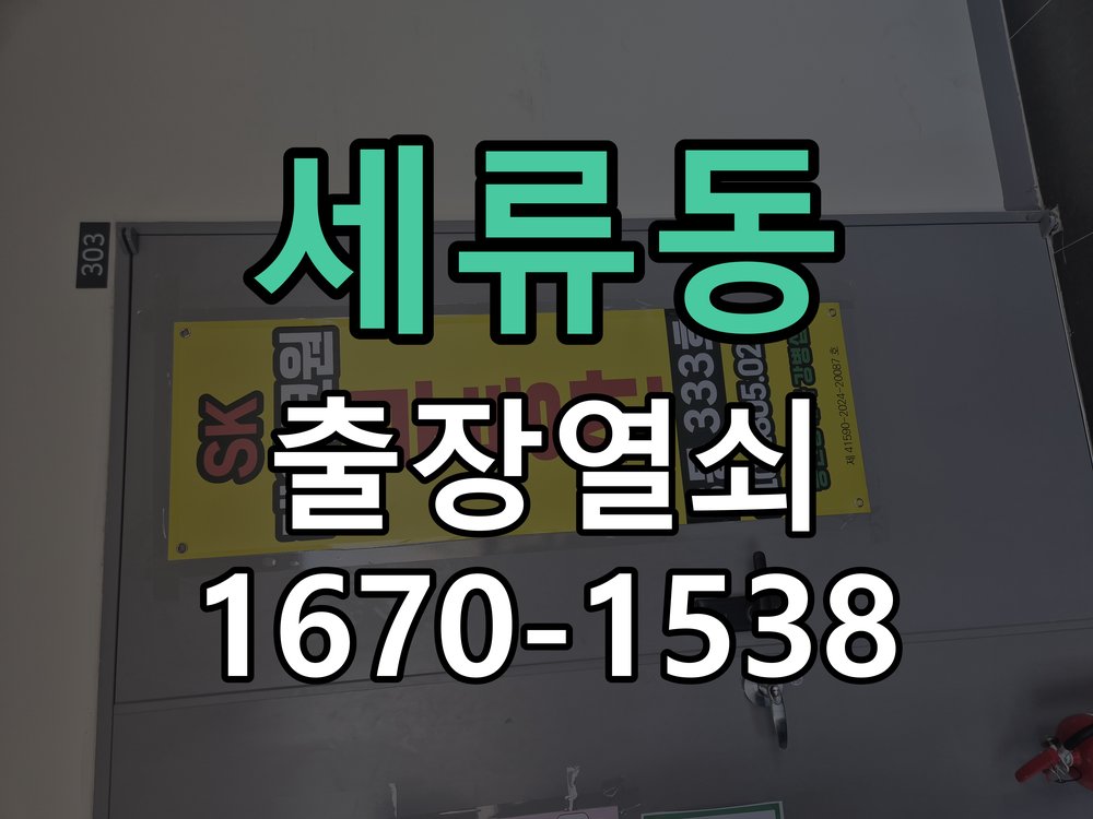 세류동 현관문 보조키 열쇠 분실 키통 교체 도어락 위의 특수 보조키 열쇠를 잃어버려 문을 열지 못함 현장 출장