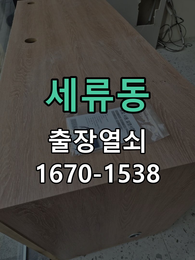 세류동 현관문 보조키 열쇠 분실 키통 교체 작업 완료 후 정상 작동 확인