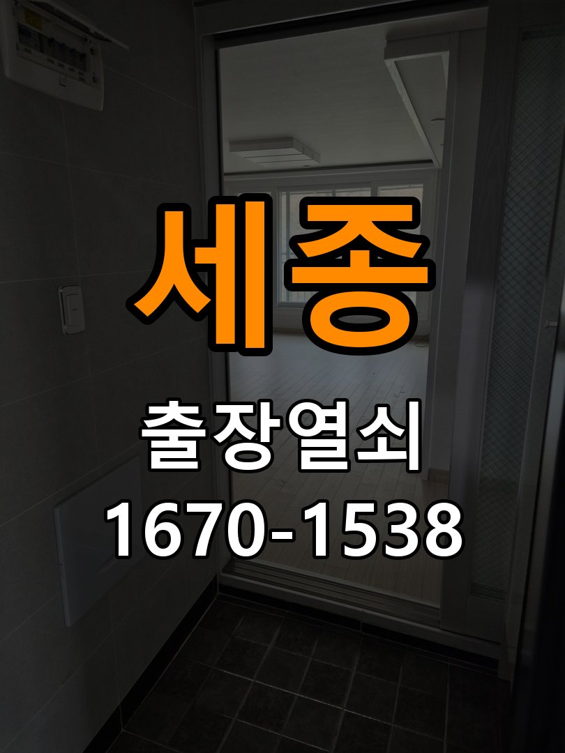 세종 창고 대문 개폐기 열쇠 고장 교체 작업 완료 후 정상 작동 확인