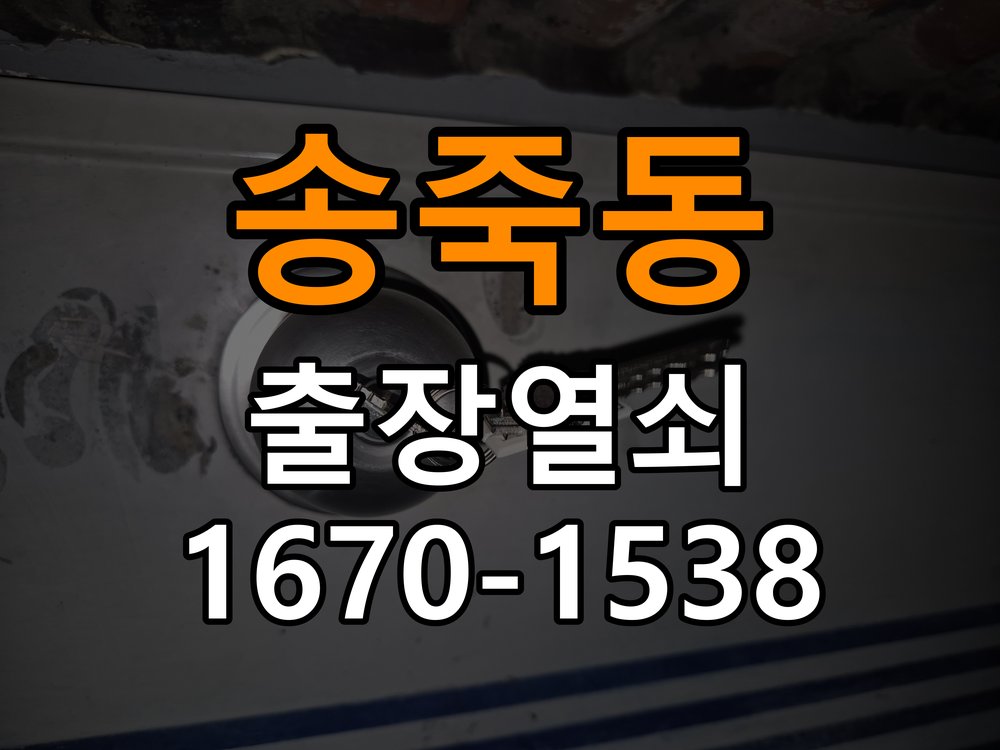 송죽동도어락 열쇠 출장 24시 건전지 방향 오류 시 필수 체크리스트 참고 사진 2