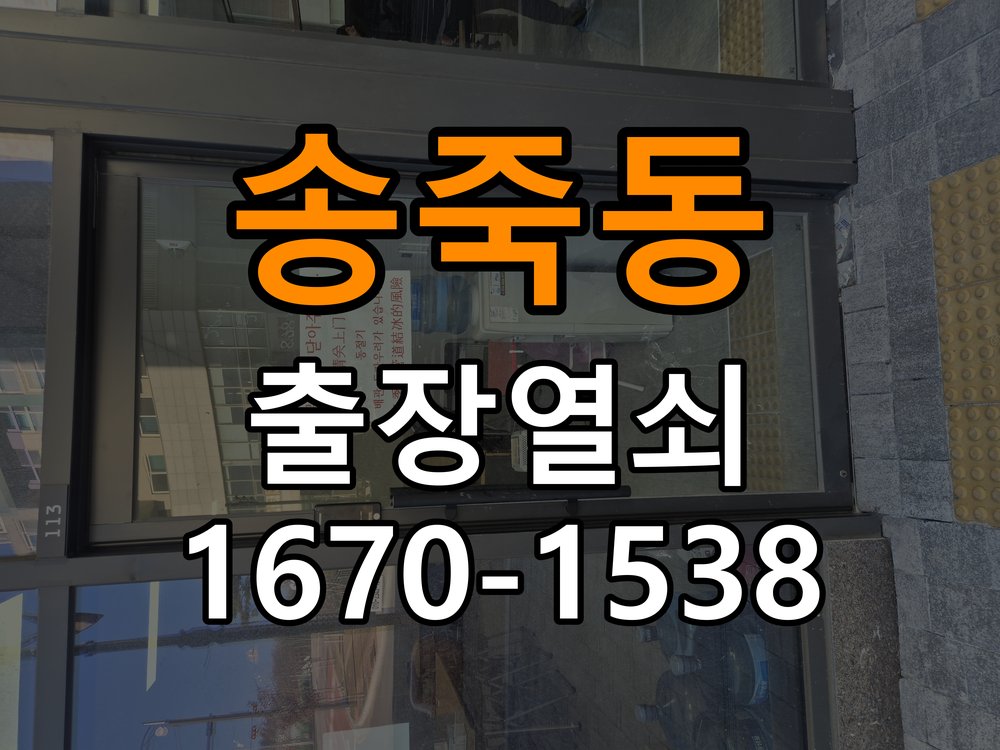 송죽동열쇠 빌라 현관문 페인트칠 후 도어락 뻑뻑함 증상 비교 참고 사진 1