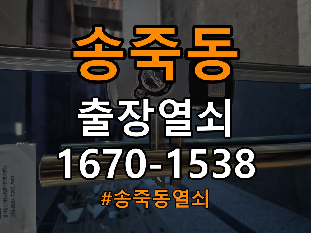 송죽동열쇠 빌라 현관문 페인트칠 후 도어락 뻑뻑함 증상 비교 참고 사진 3