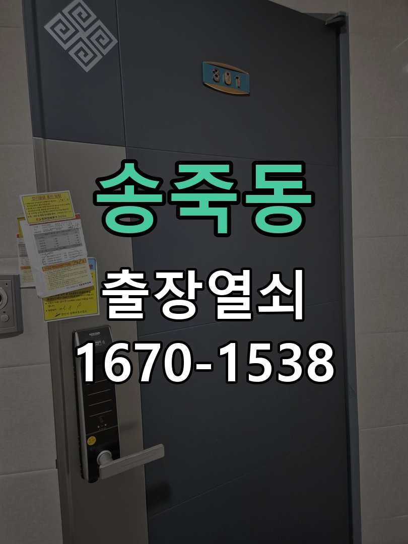 송죽동 창고 대문 개폐기 열쇠 고장 교체 주택 대문 개폐기 버튼을 눌러도 문이 열리지 않고 걸림 현장 출장
