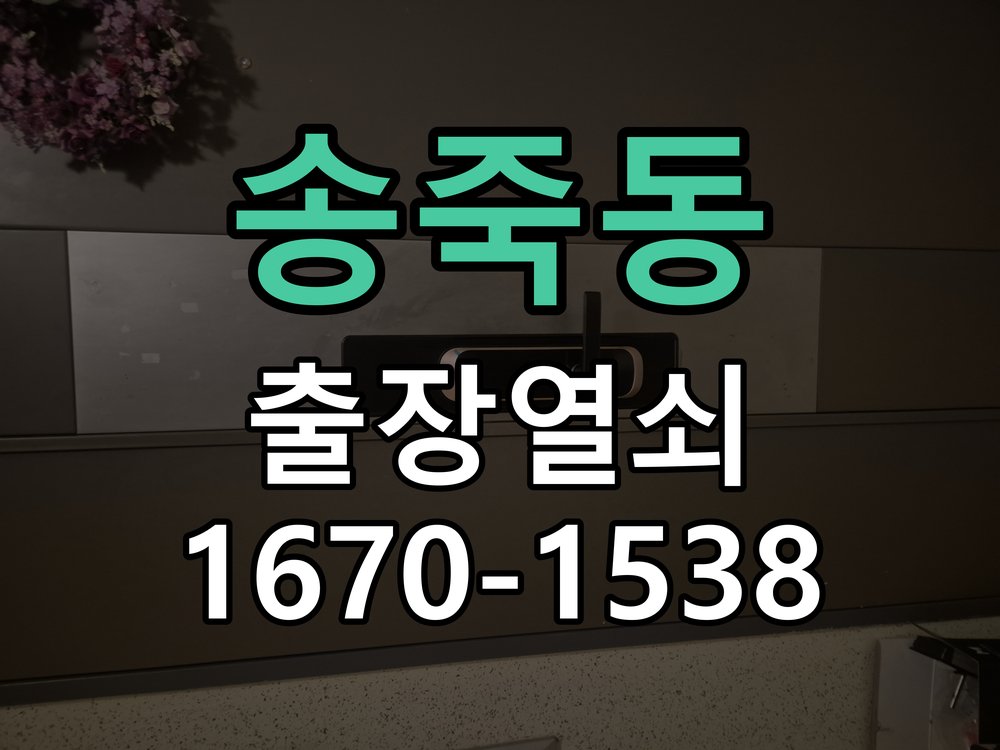 송죽동 창고 대문 개폐기 열쇠 고장 교체 작업 완료 후 정상 작동 확인