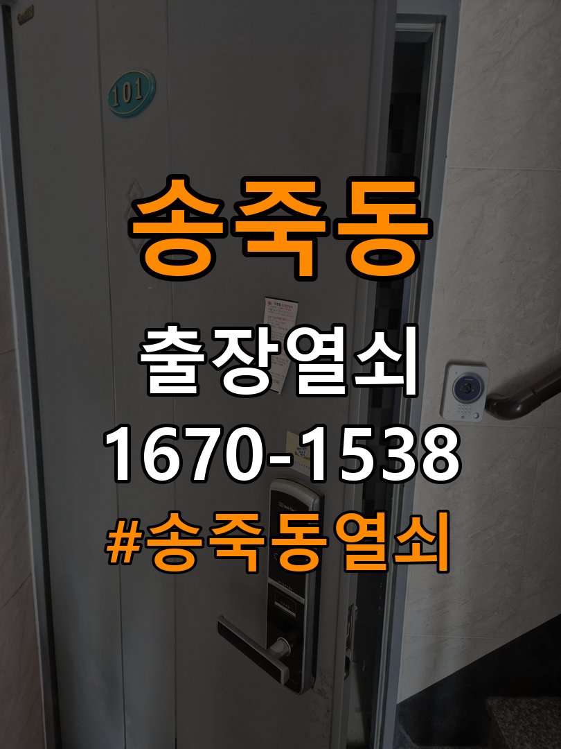 송죽동열쇠 학원 도어락 번호 변경 및 작동 오류 해결 가이드 참고 사진 3