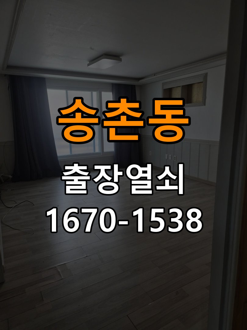 송촌동 상가 셔터키 자물쇠 고장 출장 수리 작업 완료 후 정상 작동 확인