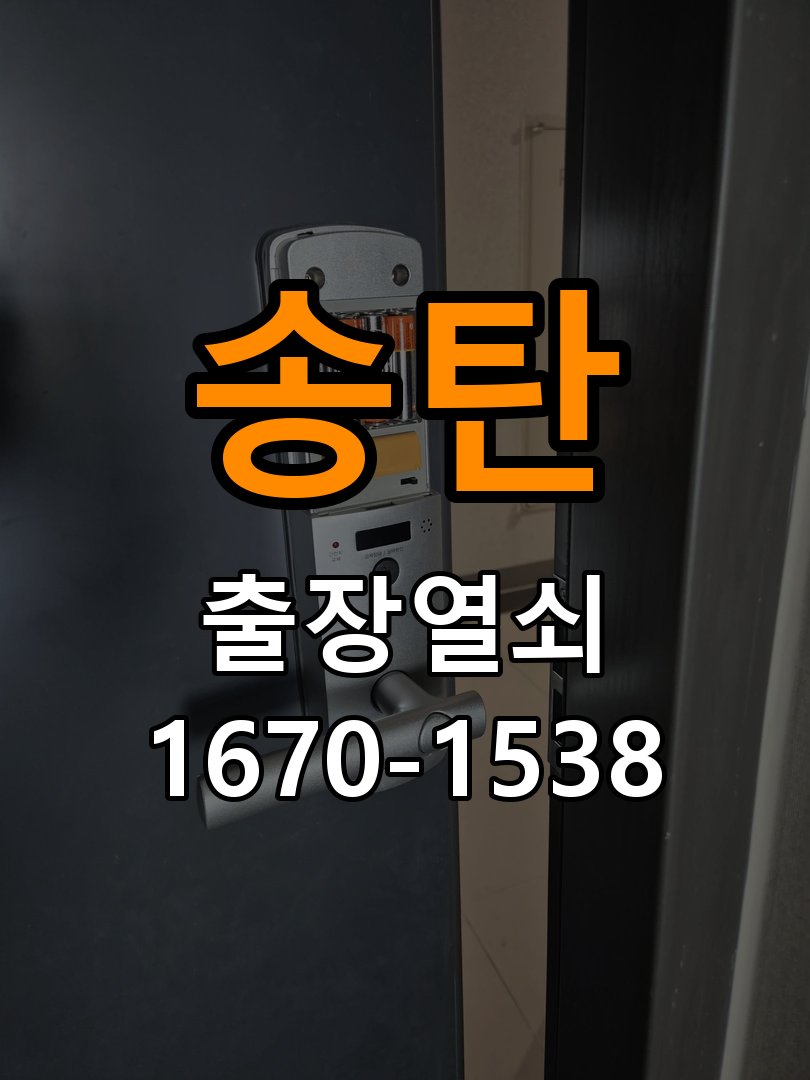 송탄 오피스텔 현관문 번호키 결로현상 방수 기판 수리 - 외관은 정상인데 작동이 안 될 때 점검 작업 완료 후 정상 작동 확인