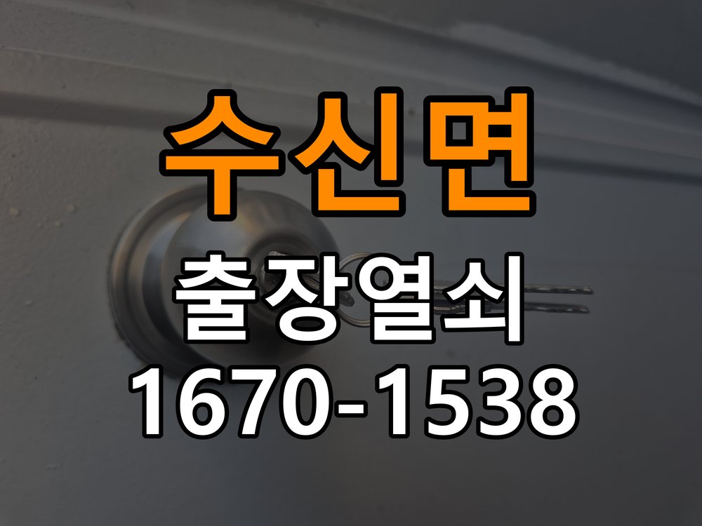 수신면 아파트 현관문을 세게 닫아야 도어락이 잠기는 원인 - 반복 고장 예방 관리 작업 완료 후 정상 작동 확인