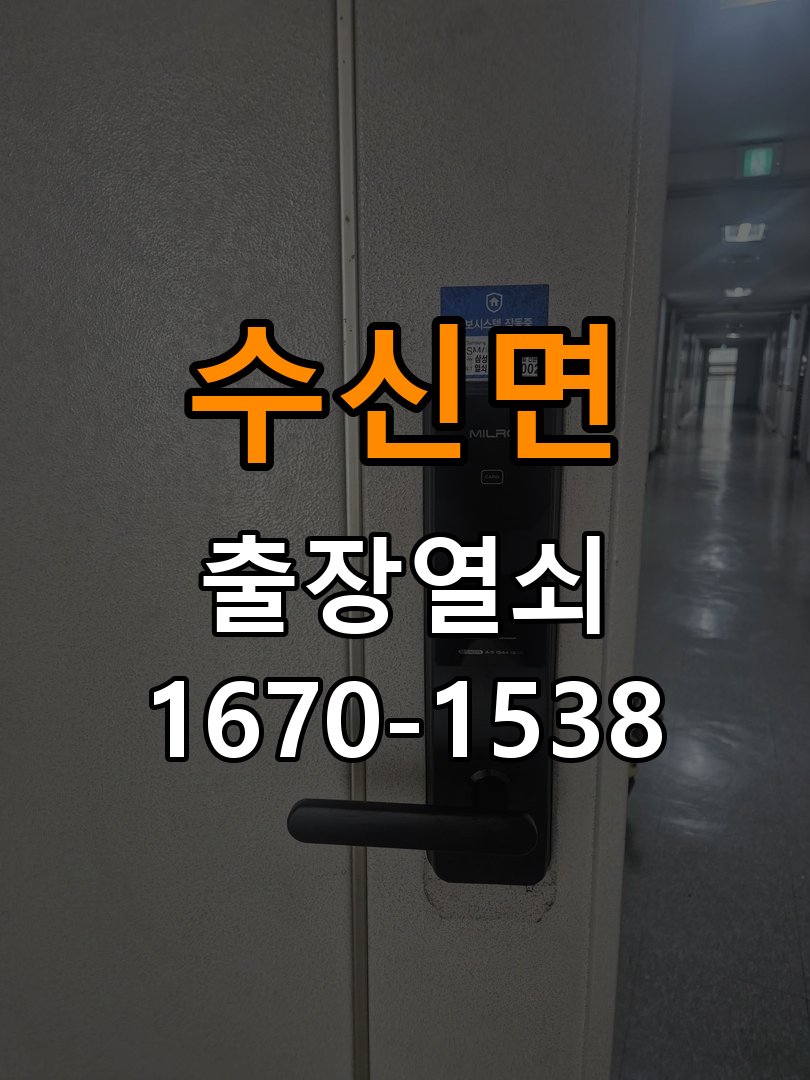 수신면 아파트 현관문을 세게 닫아야 도어락이 잠기는 원인 - 반복 고장 예방 관리 작업 완료 후 정상 작동 확인