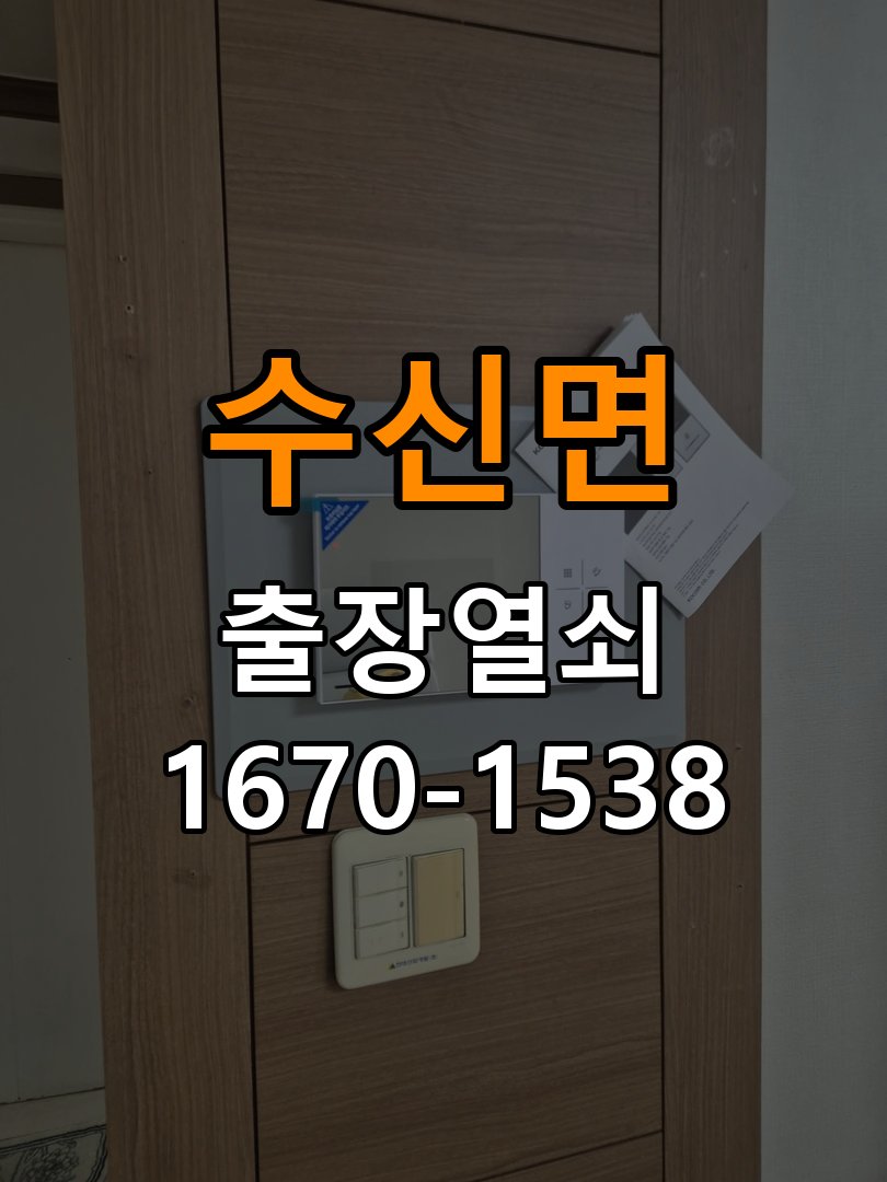 수신면 아파트 현관문을 세게 닫아야 도어락이 잠기는 원인 - 반복 고장 예방 관리 작업 완료 후 정상 작동 확인