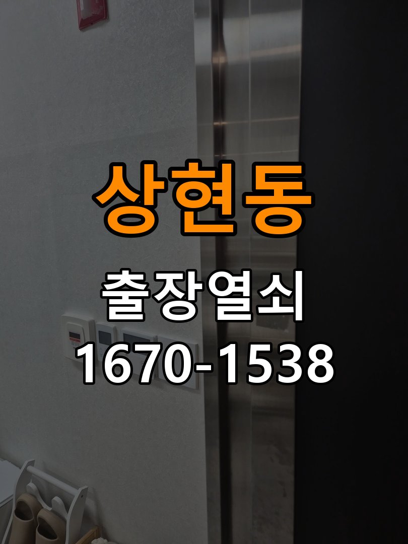수지열쇠 사무실 현관 방화문 유격 및 소음, 고무패킹 교체 기준 참고 사진 2