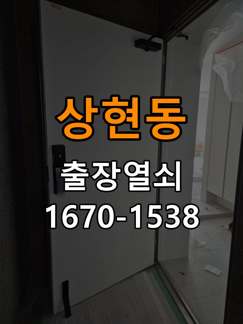 수지열쇠 사무실 현관 방화문 유격 및 소음, 고무패킹 교체 기준 참고 사진 3