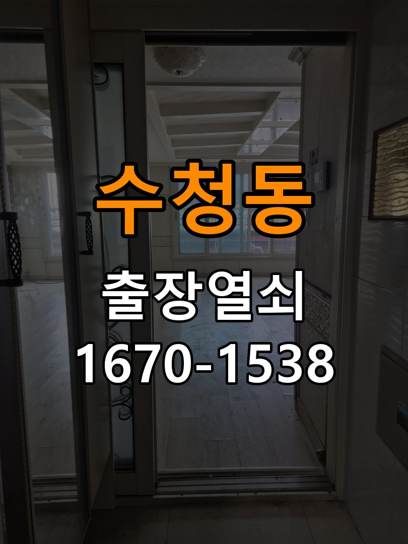 수청동열쇠 도어락 잠금 모터 소음 및 걸쇠 미작동 증상 점검 참고 사진 3