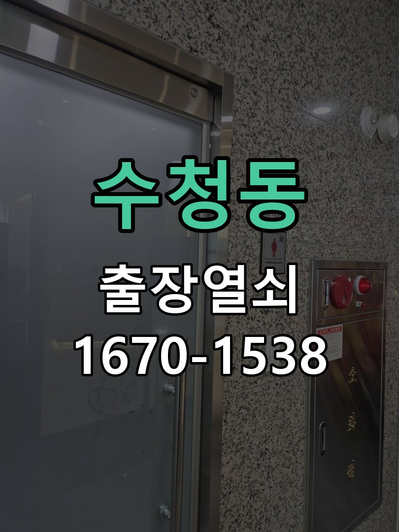 수청동 상가 셔터키 자물쇠 고장 출장 수리 상가 롤러셔터 바닥 자물쇠에 키가 헛돌고 열리지 않음 현장 출장