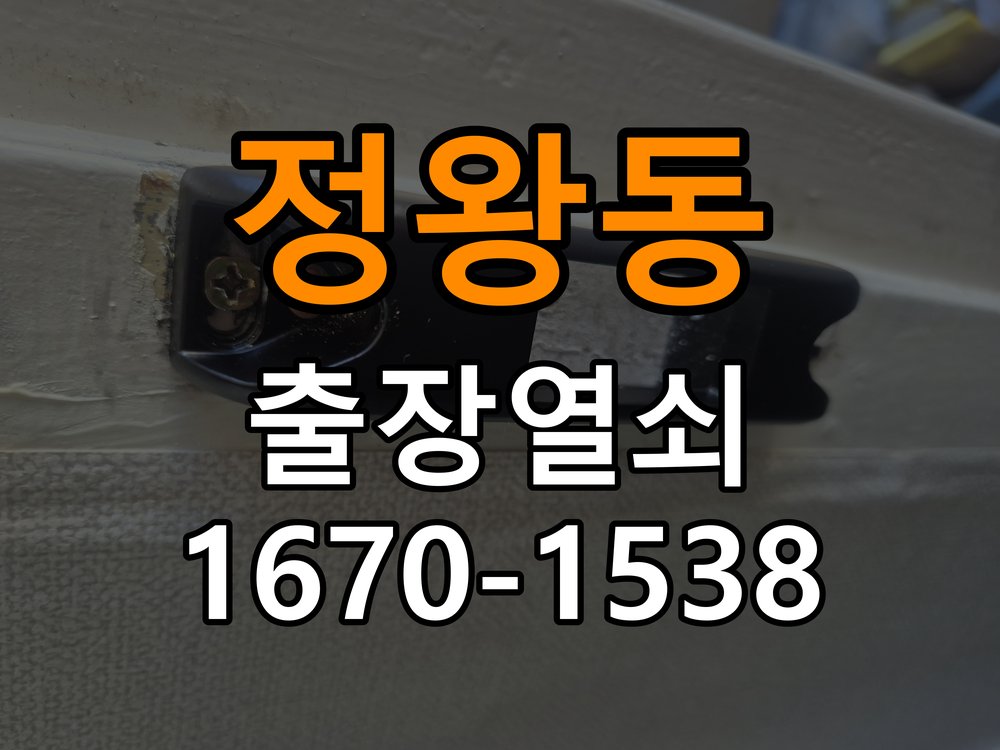 정왕동 인터폰 비디오폰 도어락 무선연동 설치 도어락 전용 무선 수신기(RX) 및 비디오폰 송신기(TX) 세트 정밀 점검 및 교체