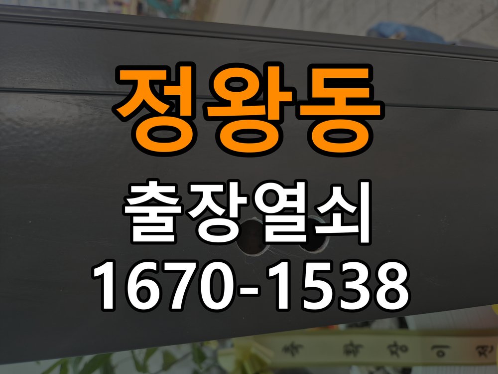 정왕동 도어락 키패드 특정 숫자 안눌림 수리 프론트 바디 터치 키패드 어셈블리 정밀 점검 및 교체