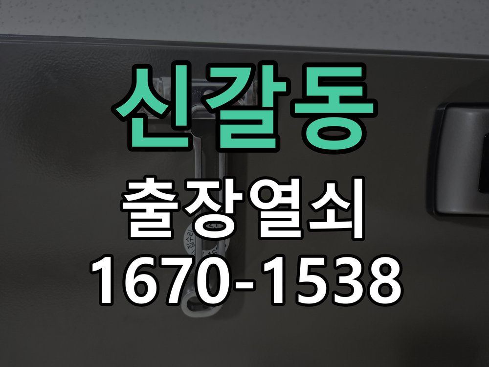 신갈동 보조키 특수키 안전고리 추가 설치 작업 완료 후 정상 작동 확인