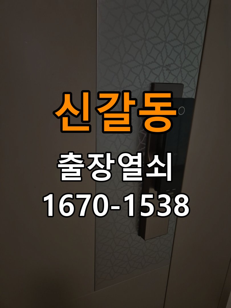신갈동열쇠 학원 방문 손잡이 걸림 증상 점검 참고 사진 1